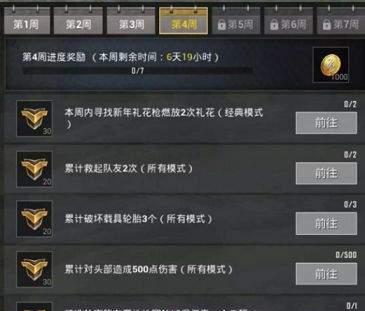 吃鸡通行证任务攻略（以绝地求生为主的通行证任务指南）