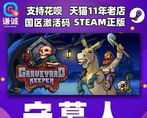 墓场物语攻略——以守墓人第一周该做什么（轻松掌握游戏流程）