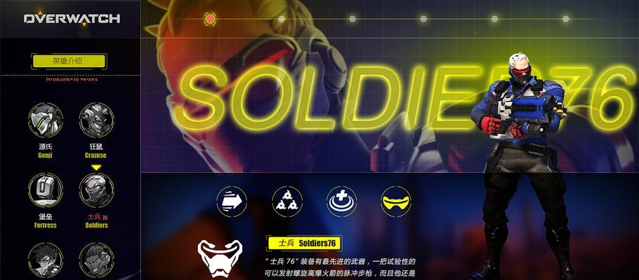 《守望先锋》八个实用隐秘技巧，助你成为顶尖玩家（游戏高手必知的技巧、绝不容错过）