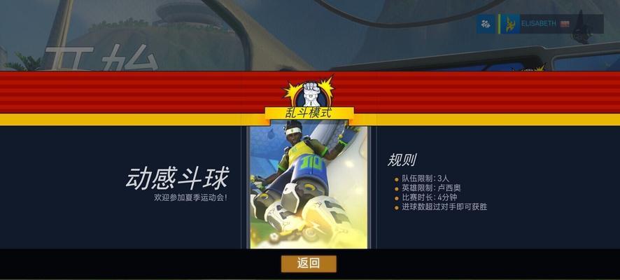 《守望先锋乱斗模式攻略指南》（掌握各种玩法技巧）