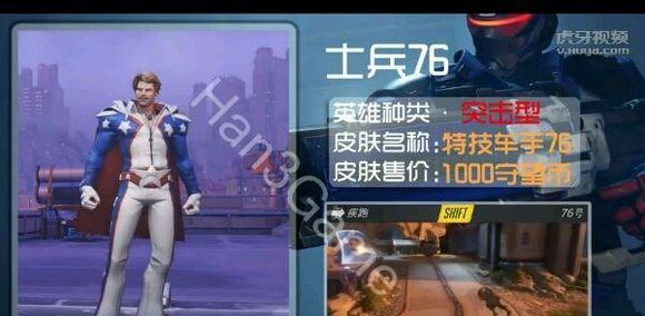 《守望先锋76号士兵技能大全》（掌握守望先锋中最强悍的士兵的技能）