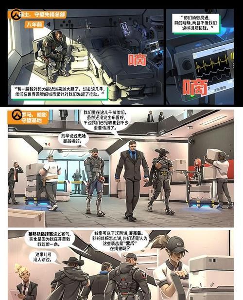 《揭秘组织起源》——以《守望先锋》原创漫画为主题的探究之旅（重磅消息）