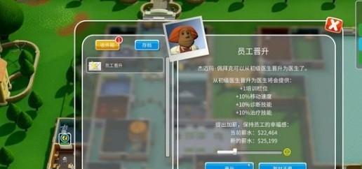 一文搞懂双点医院中的体力技能，帮你玩转医院管理游戏（一文搞懂双点医院中的体力技能）