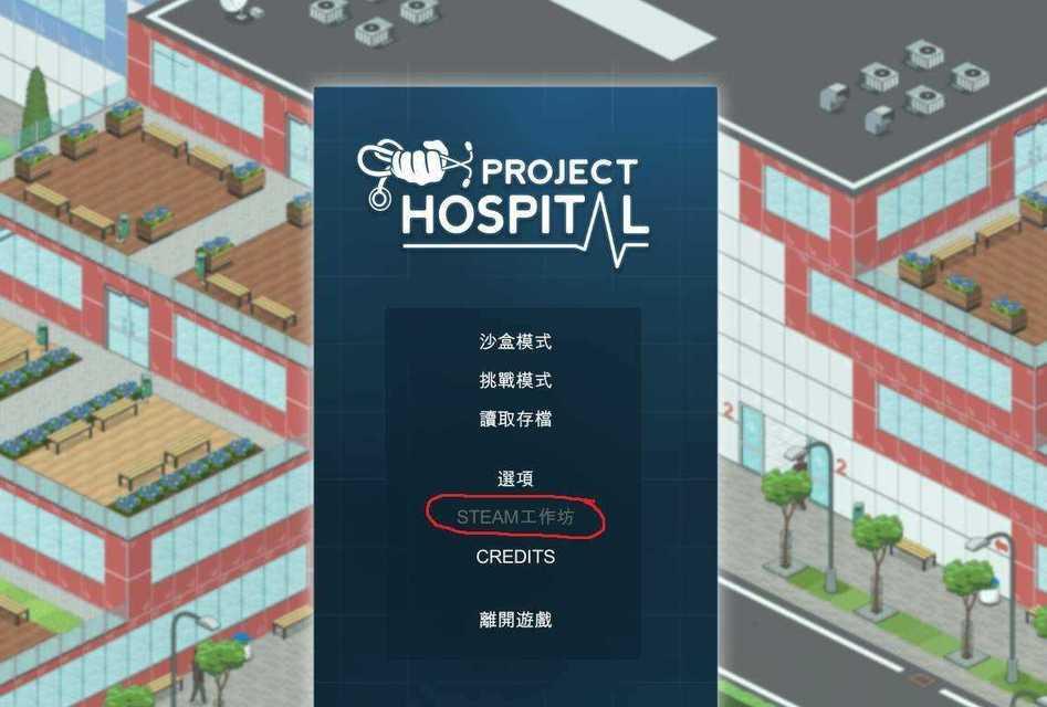 双点医院如何提高医院价值（以游戏为主）