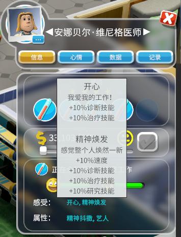 双点医院员工科室分配指南（以游戏为主）