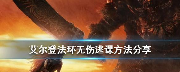 仁王2中樱祸村BOSS牛头鬼的逃课打法是什么？