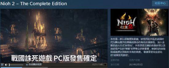 仁王Steam预购奖励是什么？预购可以获得哪些内容？
