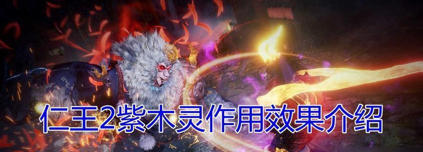 仁王320级高级武器获取方法？详细攻略解析！