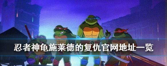 忍者神龟曼哈顿突变全忍术效果是什么？解锁条件有哪些？