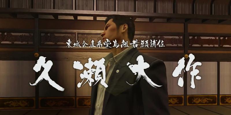 如龙0第八章攻略：人中之龙0第8章如何顺利通过？