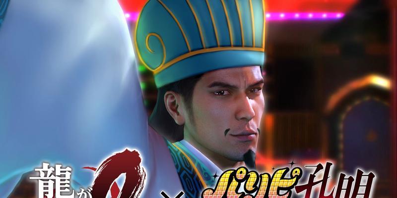 如龙0第二章攻略：人中之龙0第2章如何顺利通过？
