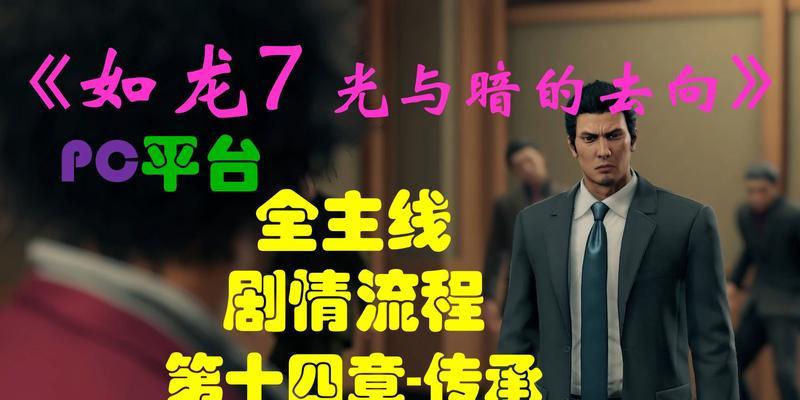如龙极究极斗技攻略详解：打完究极斗技后会获得什么奖励？