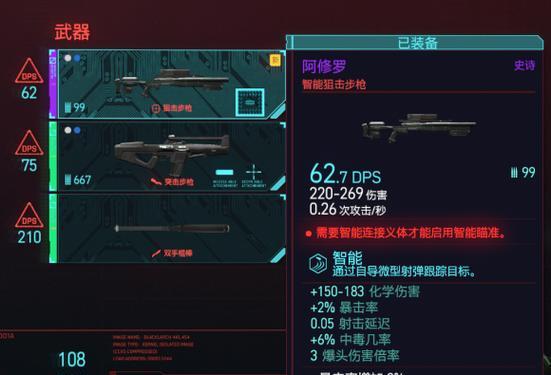 赛博朋克2077中各类武器插件如何选择？使用时需要注意什么？