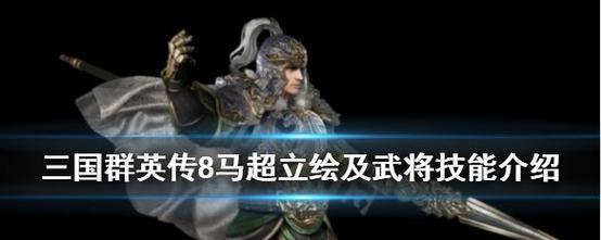 三国群英传8武将培养技巧是什么？如何有效提升武将能力？