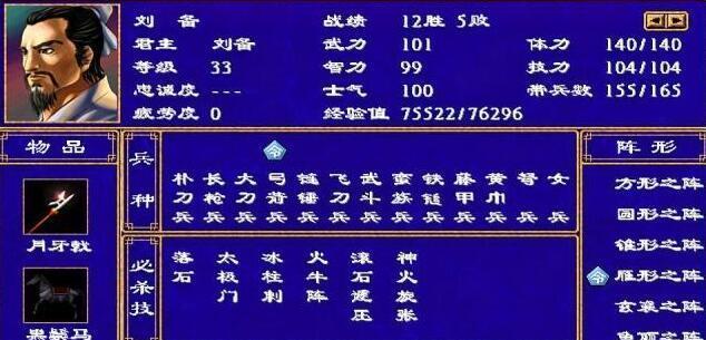 三国志13兵种全兵种属性详解？如何掌握各兵种特点？