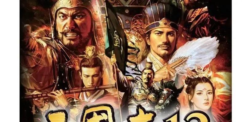 三国志13如何与非主角武将结绊？结绊的意义是什么？