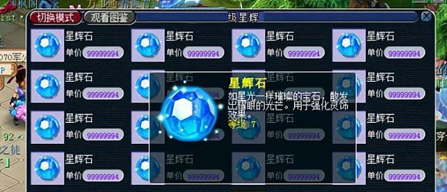 梦幻西游青狐多少一个宝石？宝石购买有哪些技巧？