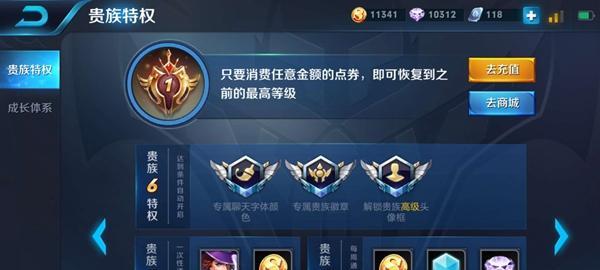 王者荣耀VIP星星标志代表什么？有何特权？
