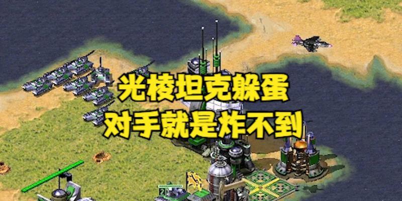 红警中遇到无法建设工厂的问题该如何解决？