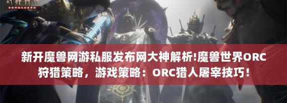 魔兽世界正式服参与狩猎怎么做？狩猎活动的参与方法是什么？