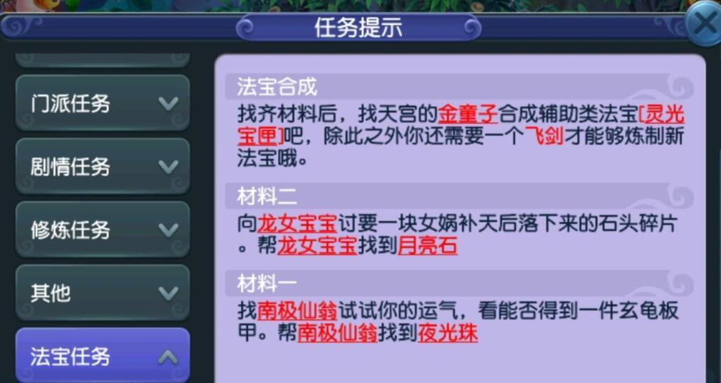梦幻西游炼合法宝的获取方式是什么？炼制法宝有哪些技巧？