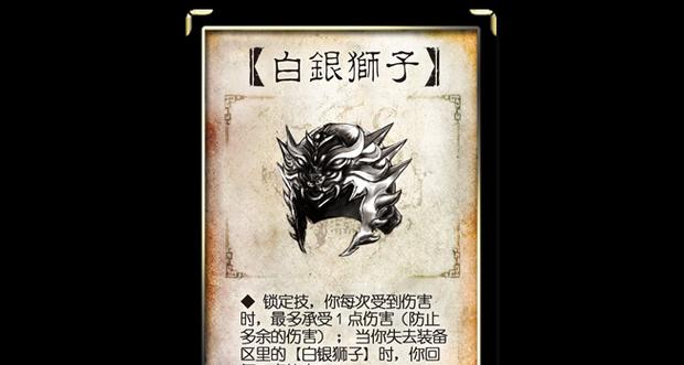 三国杀中白银狮子的使用技巧有哪些？