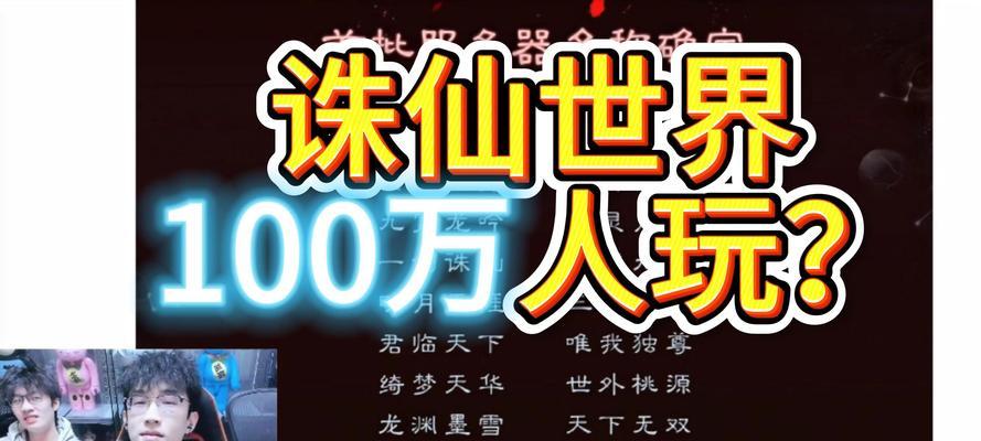诛仙手游中哪个版本的玩家数量最多？