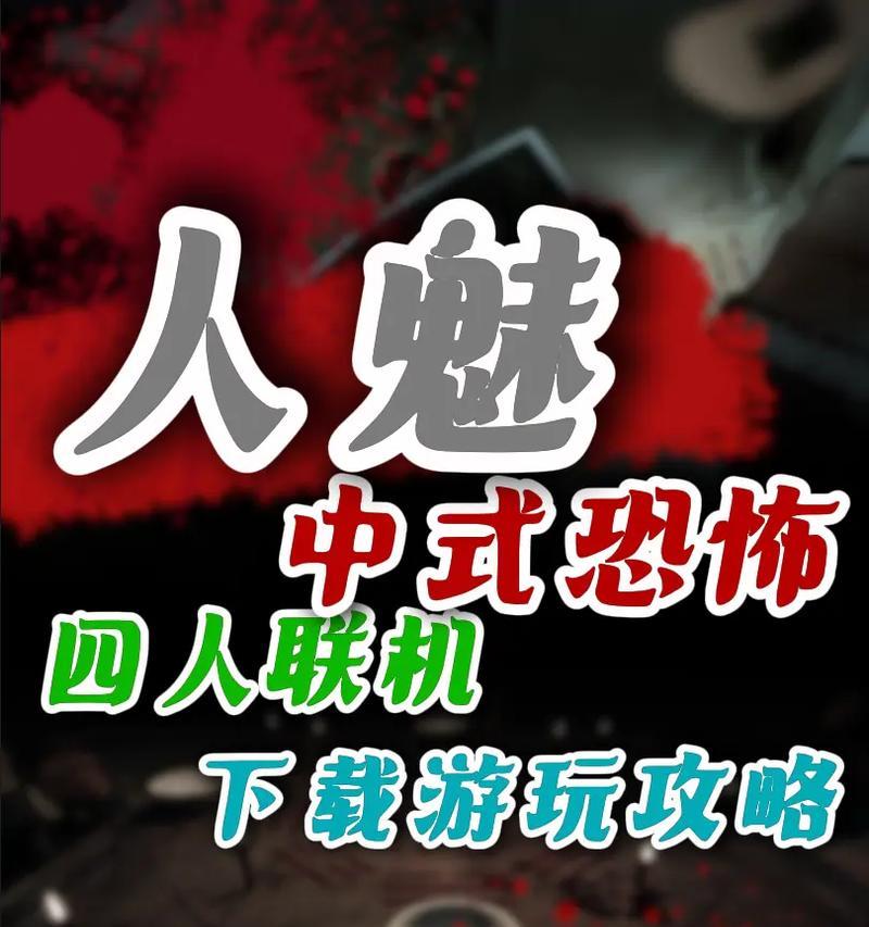 四人恐怖联机手游推荐有哪些？
