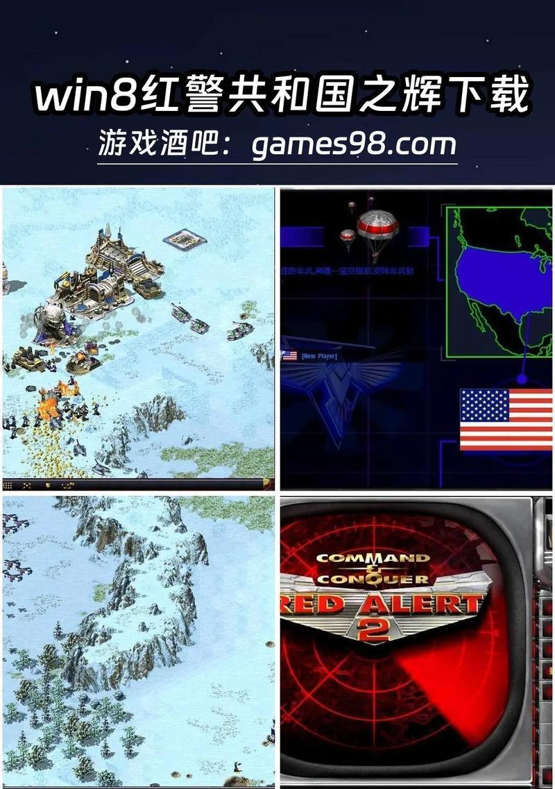 红警2大国之魂第8关的通关方法是什么？
