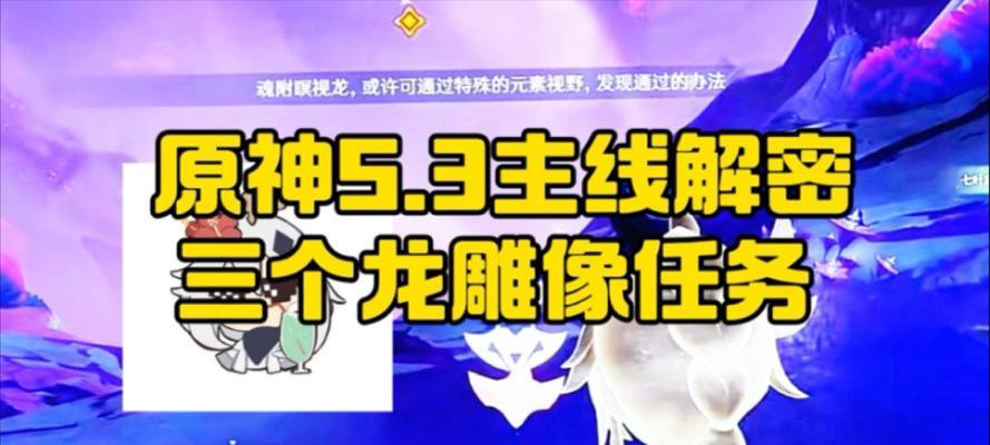 原神中雕像清理任务在哪里可以找到？完成任务的条件是什么？