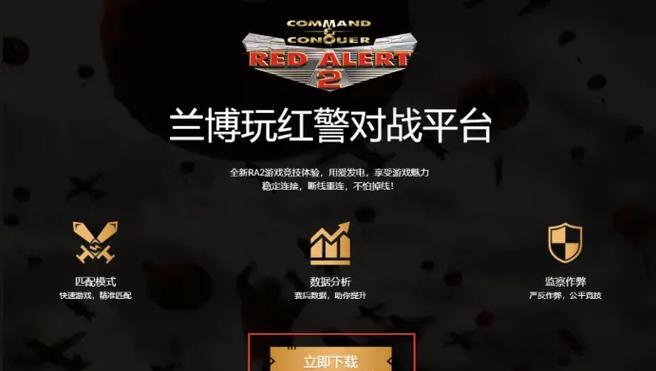 兰博红警对战平台注册流程？注册时需注意什么？