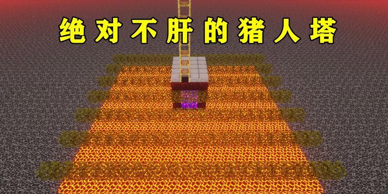我的世界中猪人的制作方法是什么？