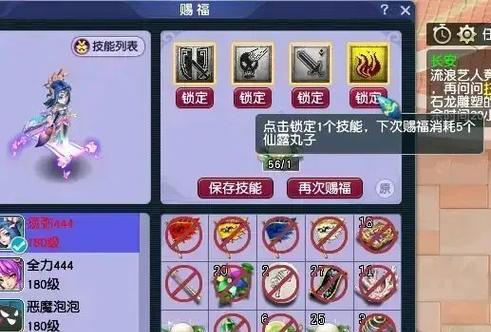 梦幻西游4赐福怎么选择？选择赐福的策略是什么？