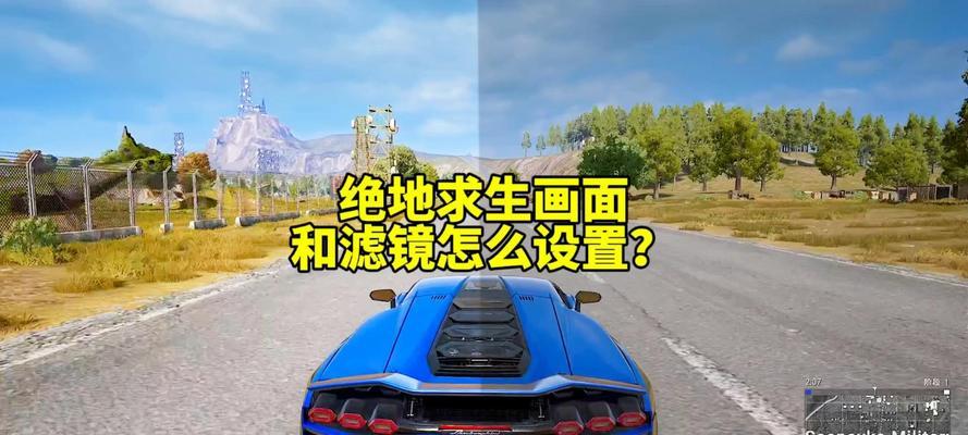绝地求生滤镜桌面关闭方法是什么？如何快速关闭？