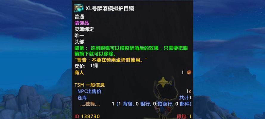 魔兽世界醉酒效果持续多久？如何查看？