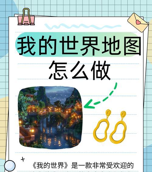 我的世界纸地图怎么做？制作步骤是什么？