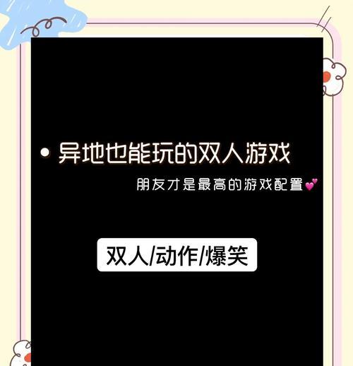 双人牵绳游戏推荐？