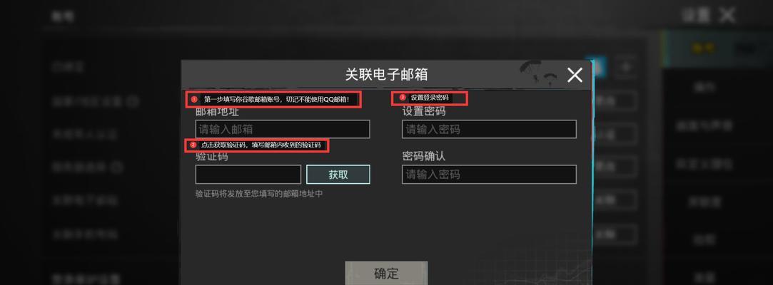 绝地求生中如何在手机上更改邮箱？更改邮箱的步骤是什么？