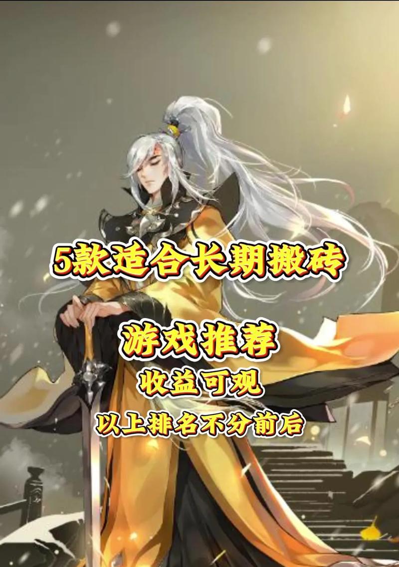 哪些手游适合兄弟一起搬砖？一起搬砖的手游推荐有哪些？