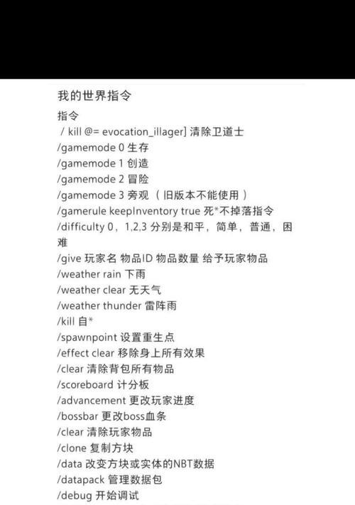 我的世界手机指令如何使用？有哪些常用指令？