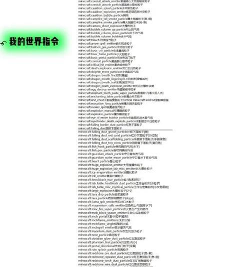 我的世界手机指令如何使用？有哪些常用指令？