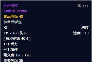 魔兽世界射雕英雄属性如何选择？哪种属性组合最好？