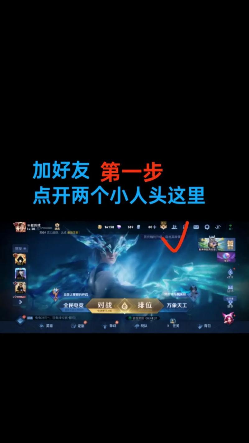 如何通过名字在王者荣耀中添加好友？