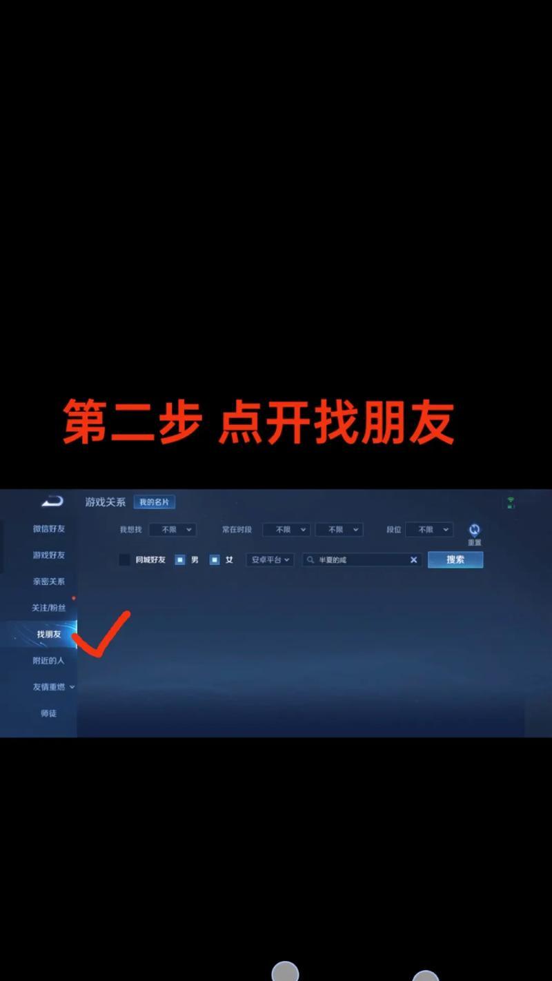 如何通过名字在王者荣耀中添加好友？