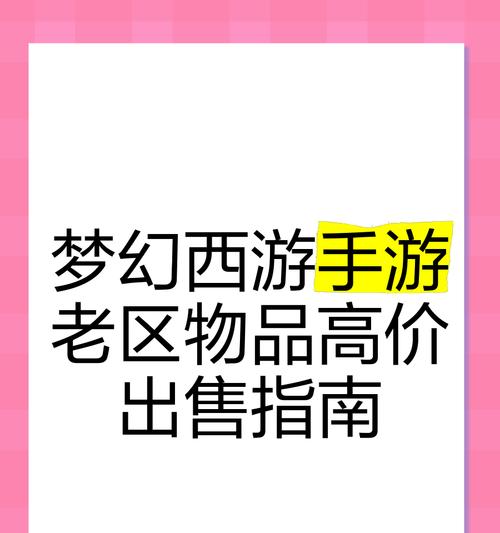 梦幻西游小物品市场价值是多少？