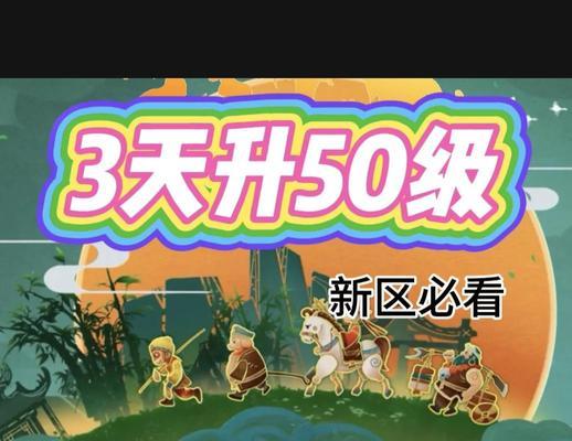 梦幻西游50级竞速队玩法是什么？如何快速提升？