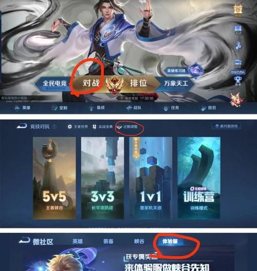 体验服王者荣耀进入步骤是什么？