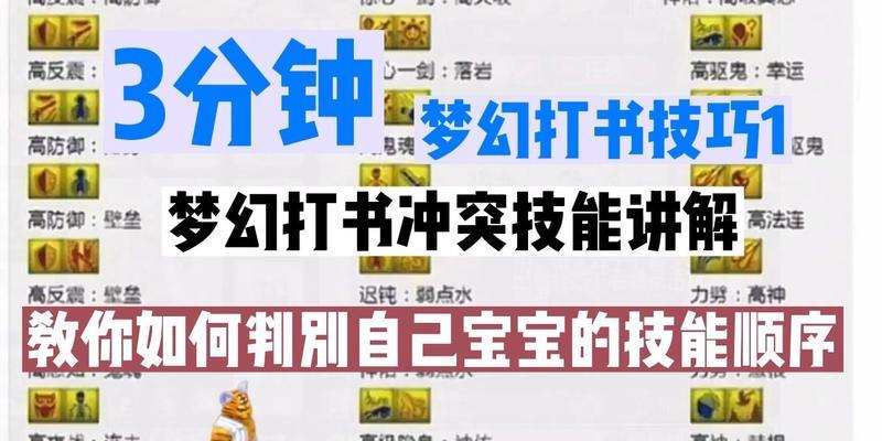 梦幻西游给阿宝打书怎么打？打书的最佳策略是什么？