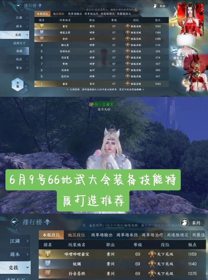 逆水寒手游中奶妈如何高效刷梦染？