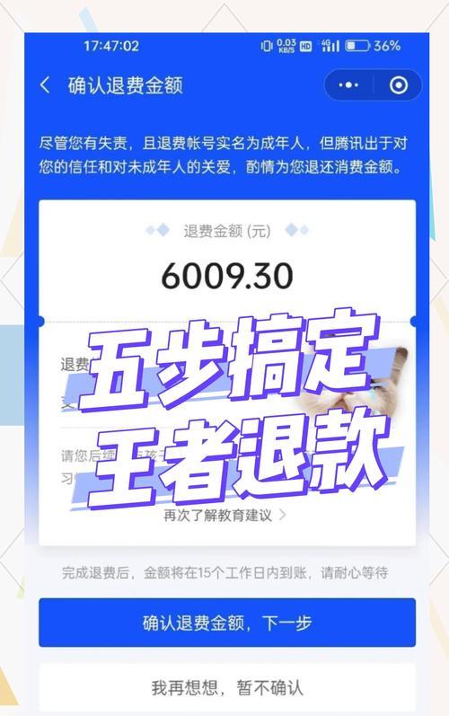 王者荣耀的皮肤如何退款？退款后的皮肤是否可以再次购买？